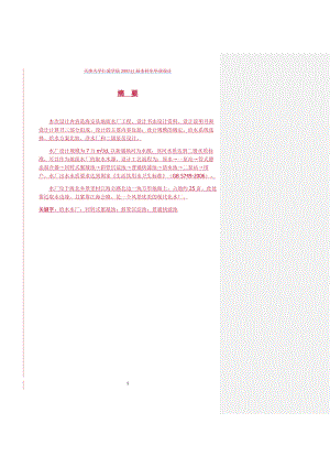 海安县地面水厂设计.doc
