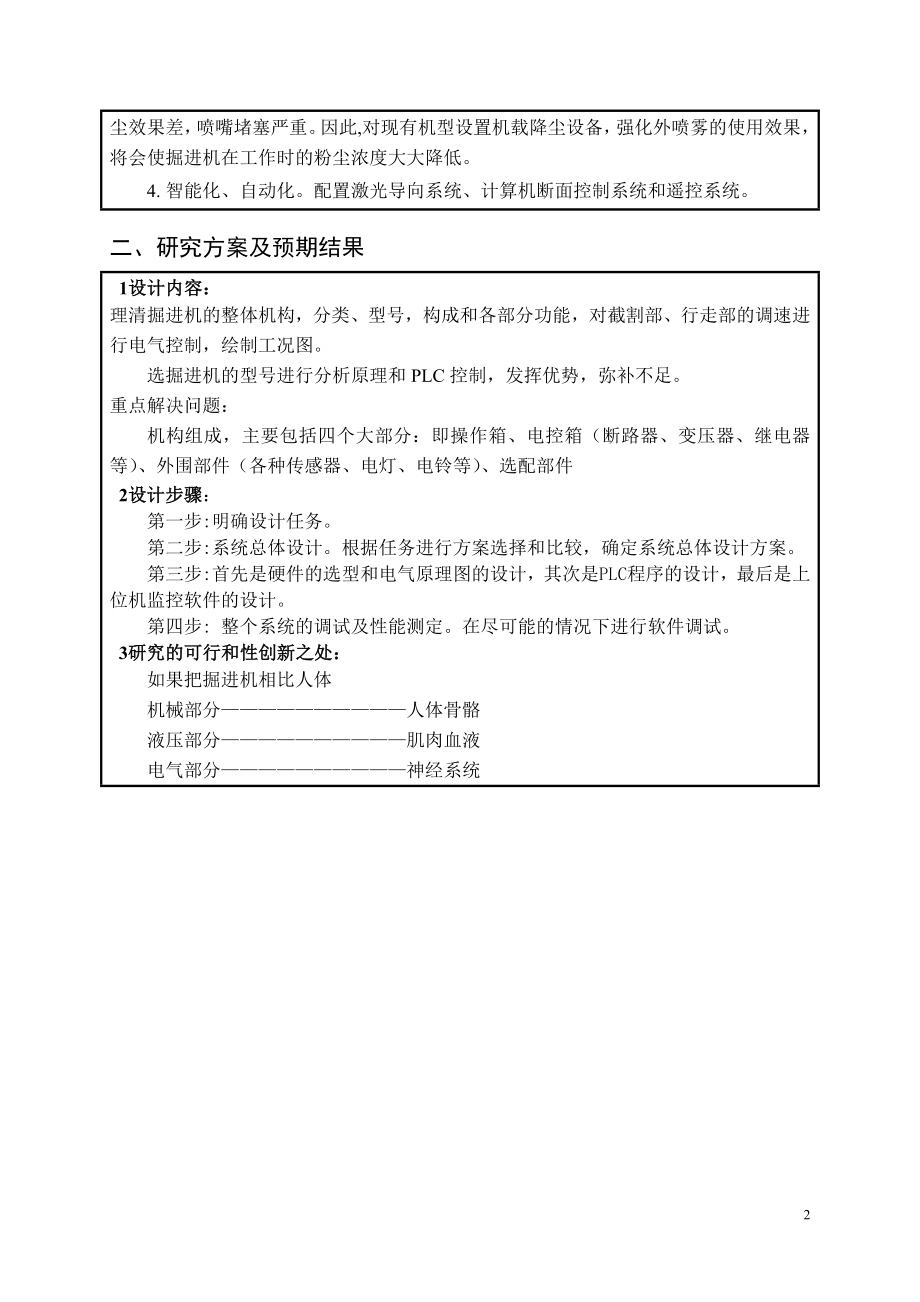 掘进机电气控制系统设计-开题报告.doc_第3页