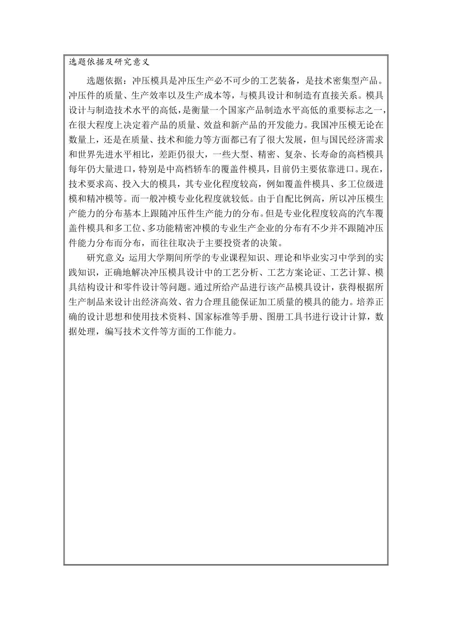 打眼器支座的冲压模具设计-开题报告.docx_第3页