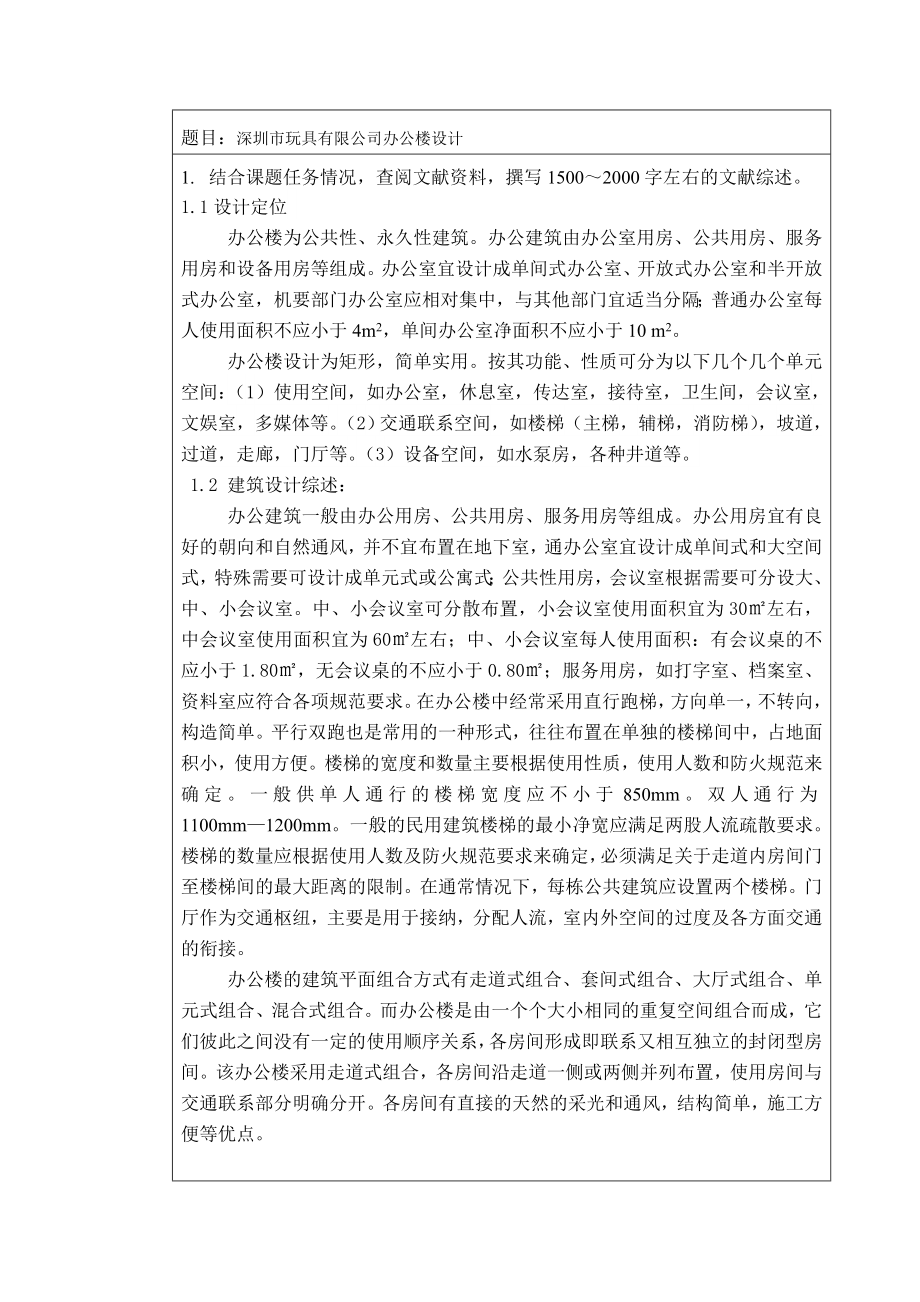 深圳市玩具有限公司办公楼设计-开题报告.doc_第3页