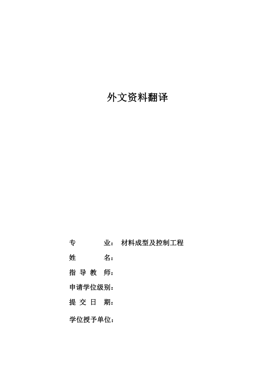 外文翻译译文-一个级进模的自动设计系统.doc_第1页