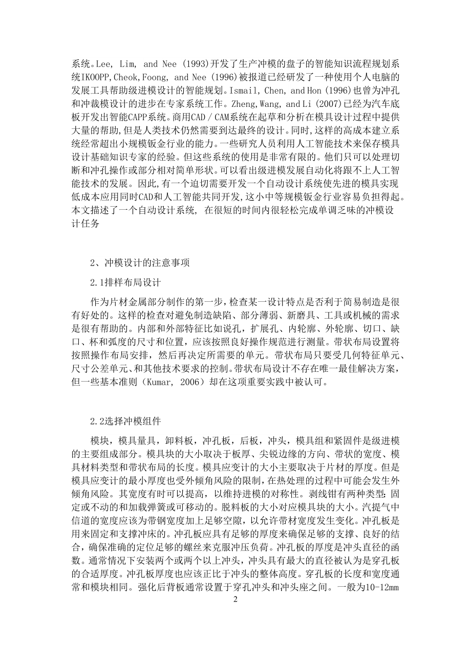 外文翻译译文-一个级进模的自动设计系统.doc_第3页