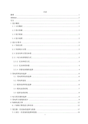 商住楼与阳光小区电气设计计算书.docx