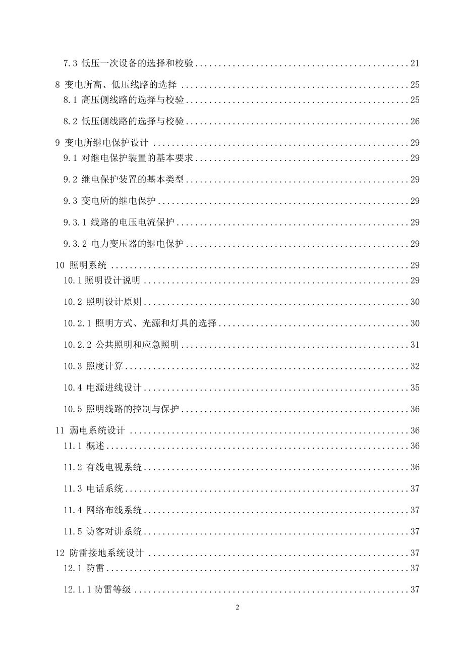 商住楼与阳光小区电气设计计算书.docx_第2页