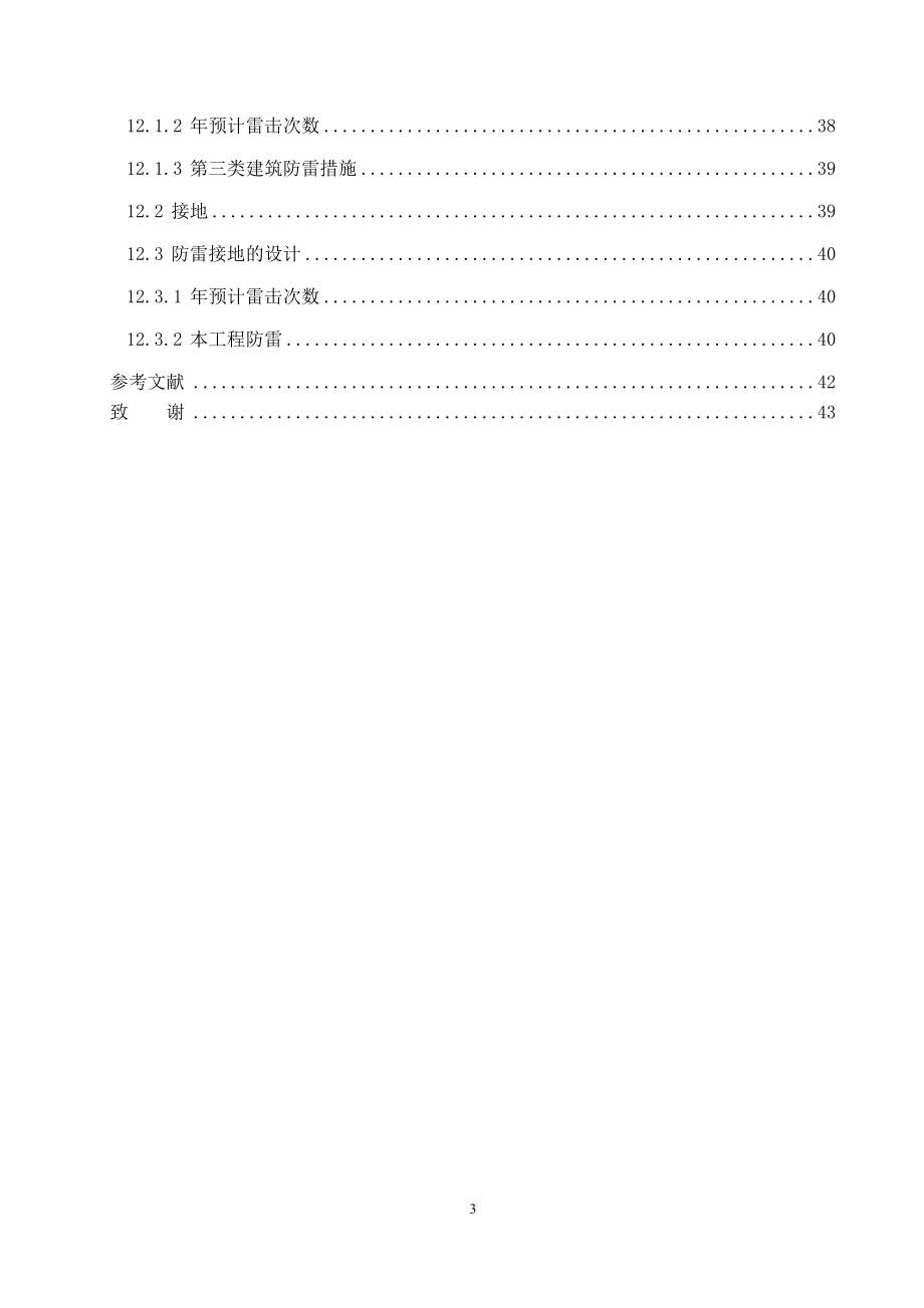 商住楼与阳光小区电气设计计算书.docx_第3页
