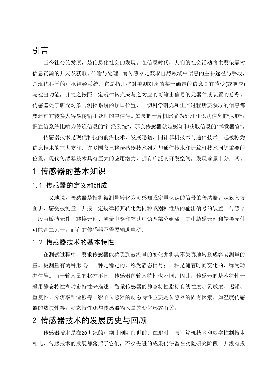 外文翻译-传感器的目前现状与发展趋势.doc_第2页