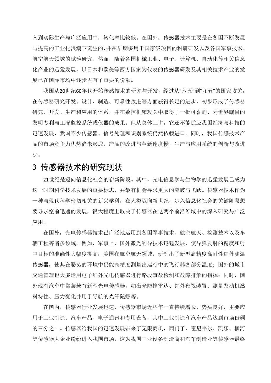 外文翻译-传感器的目前现状与发展趋势.doc_第3页