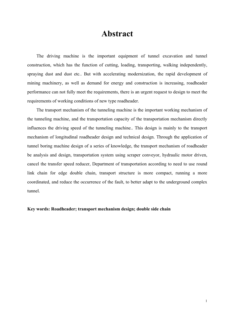 纵轴式掘进机转运机构方案设计及其技术设计.doc_第2页