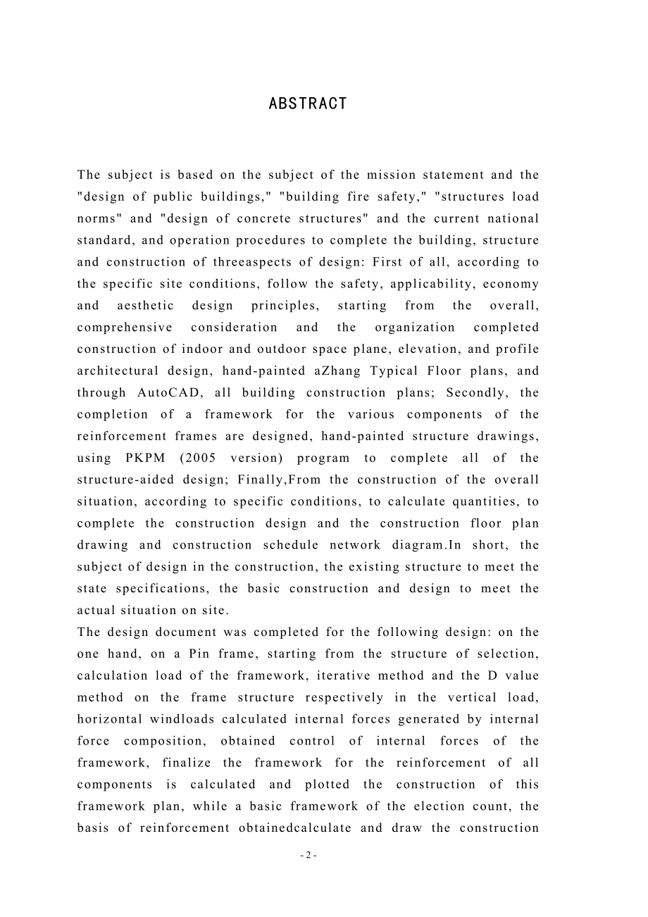 多层办公楼设计 桃江政法办公楼设计.doc_第2页