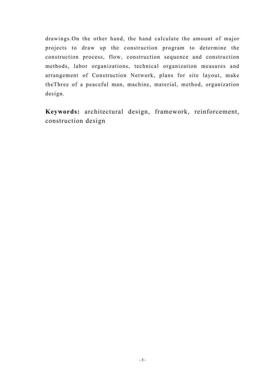多层办公楼设计 桃江政法办公楼设计.doc_第3页