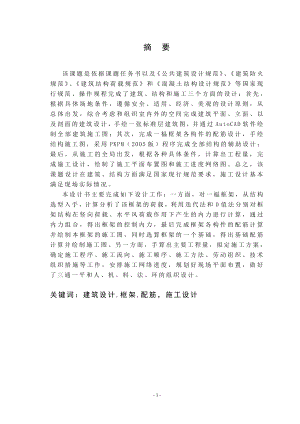 多层办公楼设计 桃江政法办公楼设计.doc