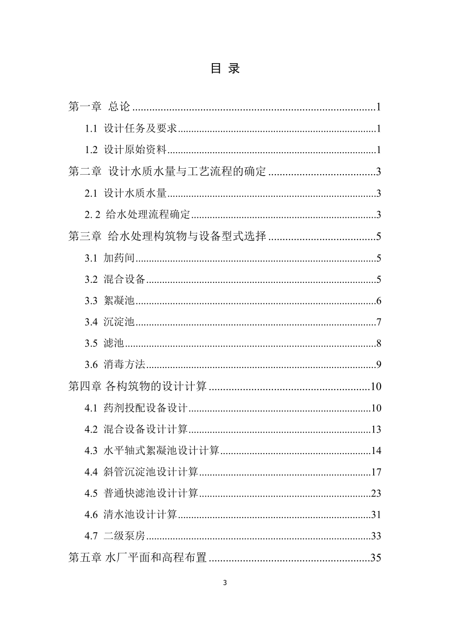 威海市开发区给水工程工艺设计.docx_第3页