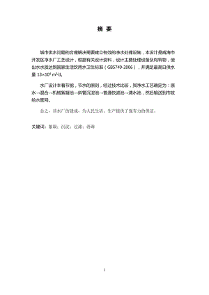 威海市开发区给水工程工艺设计.docx