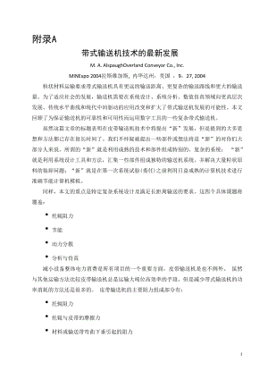 外文翻译-带式输送机技术的最新发展.doc