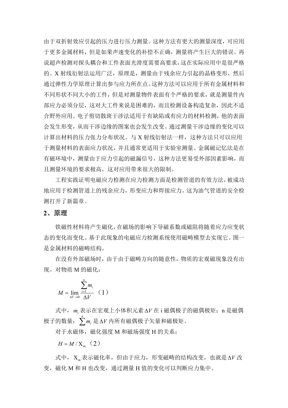 外文翻译-基于WT的用于油气管道的电磁压力方法的研究.doc_第3页