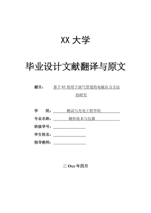 外文翻译-基于WT的用于油气管道的电磁压力方法的研究.doc