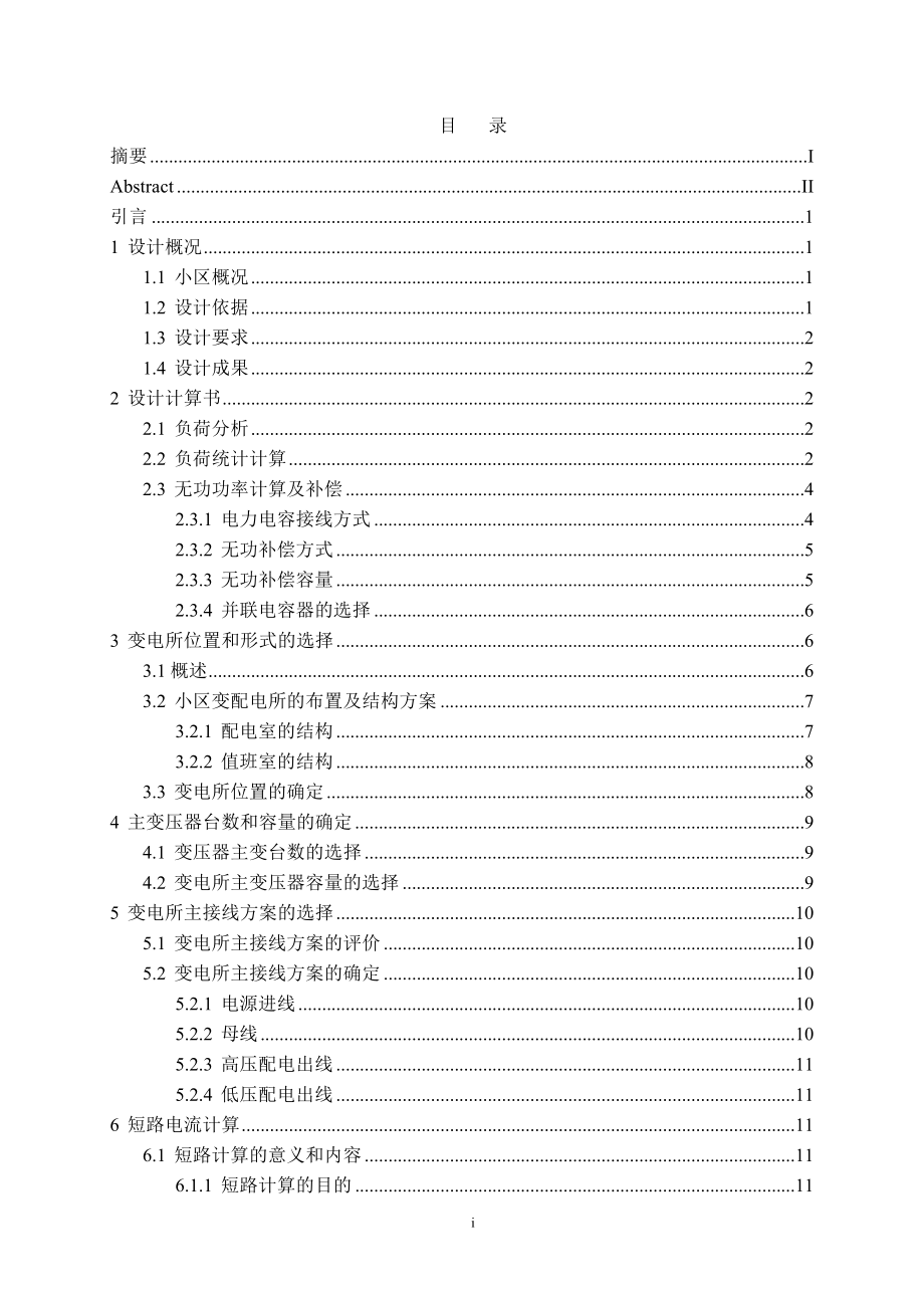 卧龙小区电气设计计算书.doc_第1页