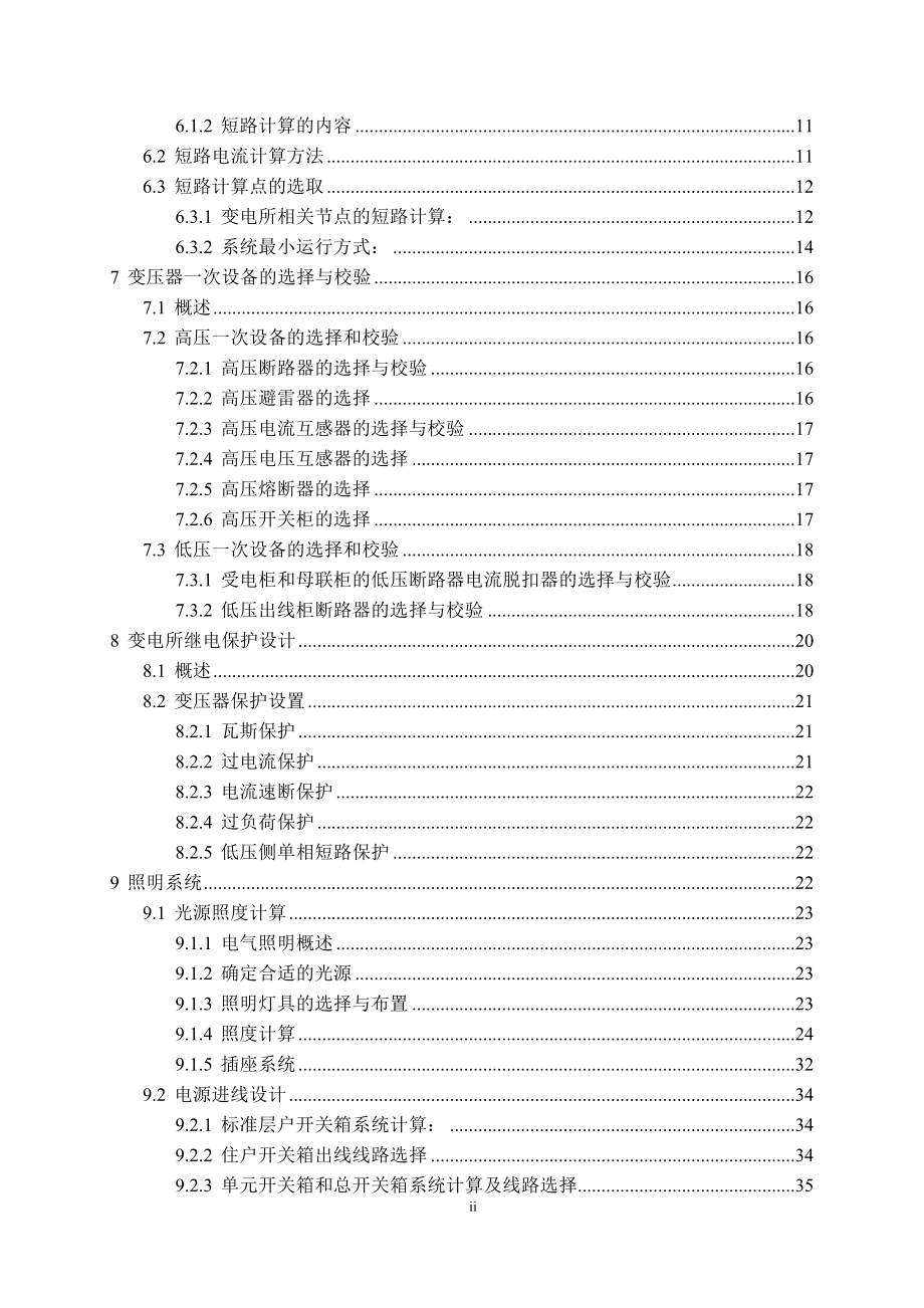 卧龙小区电气设计计算书.doc_第2页