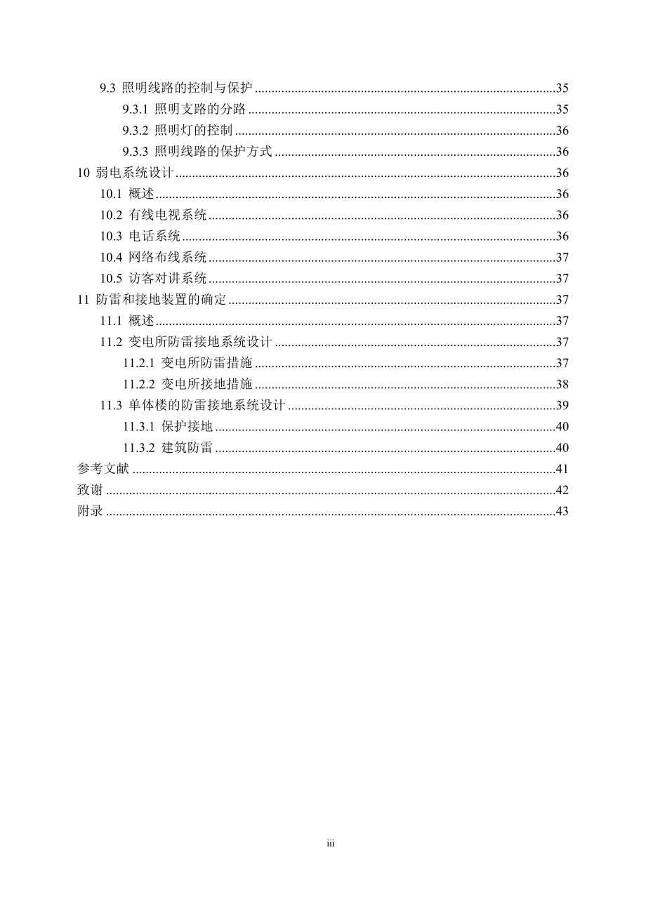 卧龙小区电气设计计算书.doc_第3页