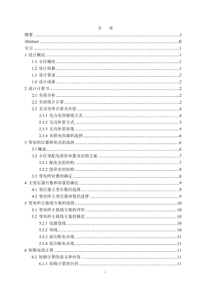卧龙小区电气设计计算书.doc