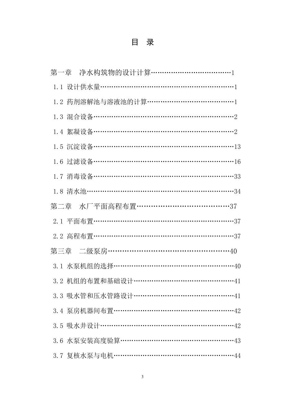 兖州市某区给水工程工艺设计.doc_第3页