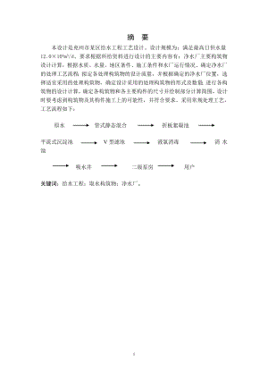 兖州市某区给水工程工艺设计.doc