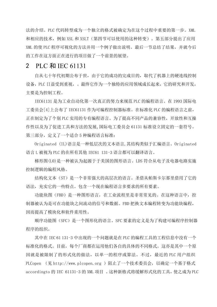 外文翻译-基于XML可视化的PLC程序.doc_第2页