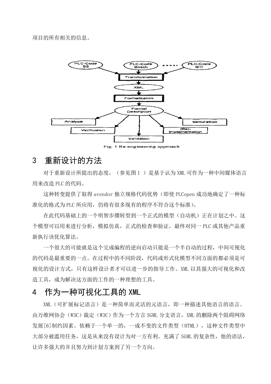 外文翻译-基于XML可视化的PLC程序.doc_第3页
