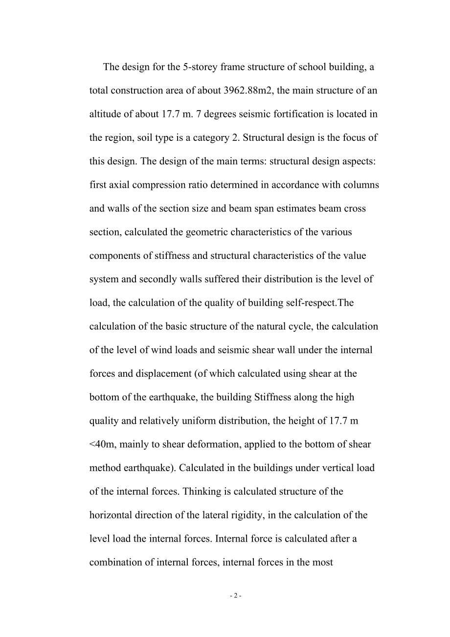 某五层教学楼设计计算书.doc_第2页