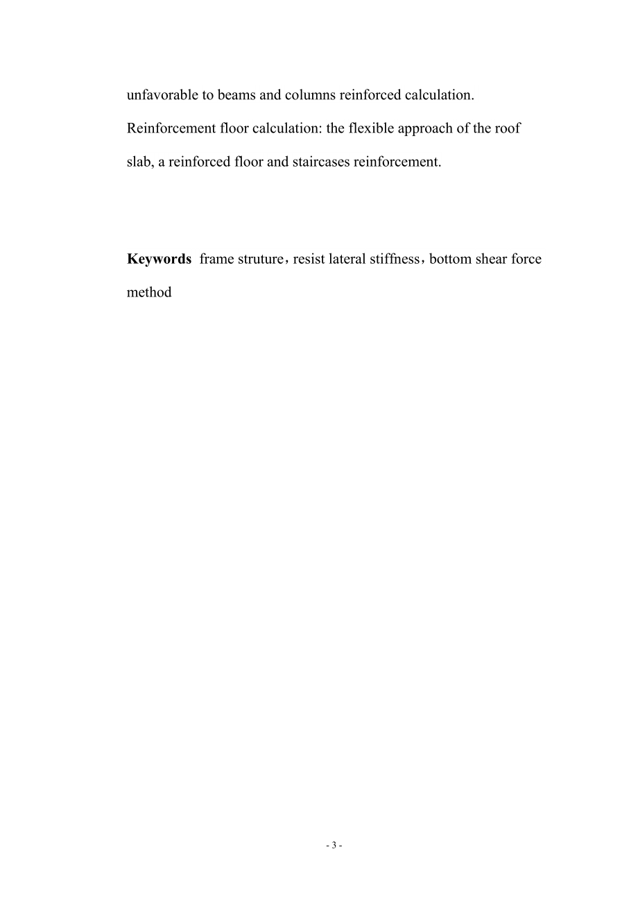 某五层教学楼设计计算书.doc_第3页