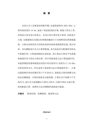 某五层教学楼设计计算书.doc