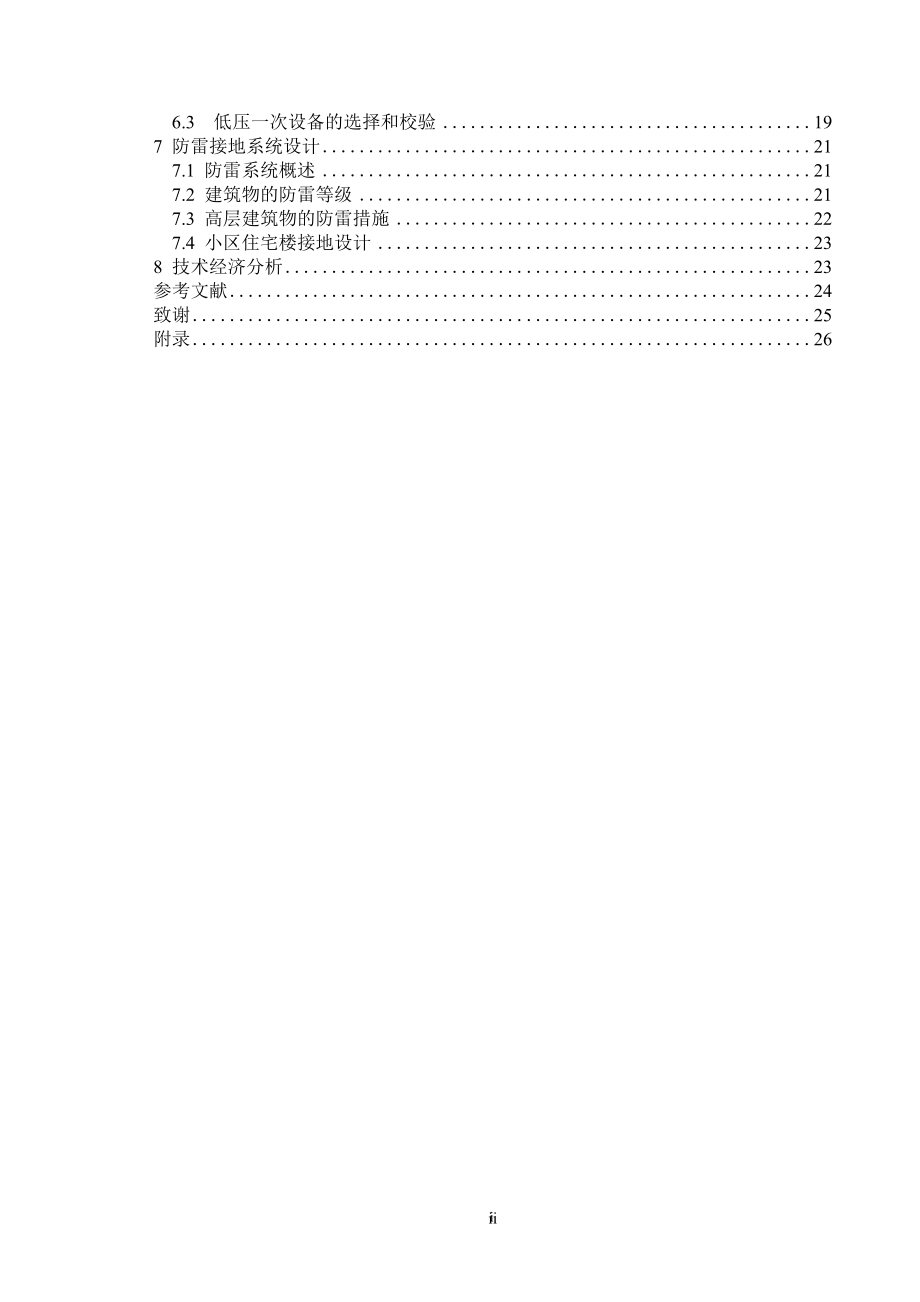 蓝海住宅小区供配电系统设计计算书.doc_第2页