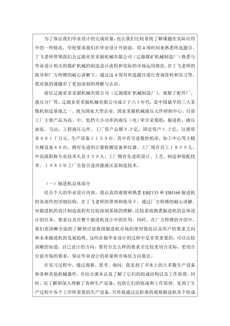 纵轴式掘进机总体方案设计及其液压系统设计-实习报告.doc_第2页