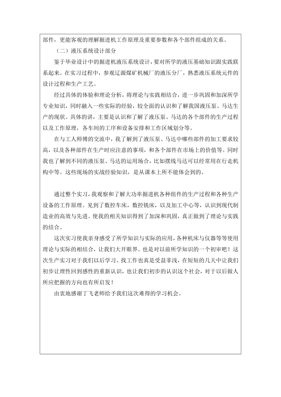 纵轴式掘进机总体方案设计及其液压系统设计-实习报告.doc_第3页