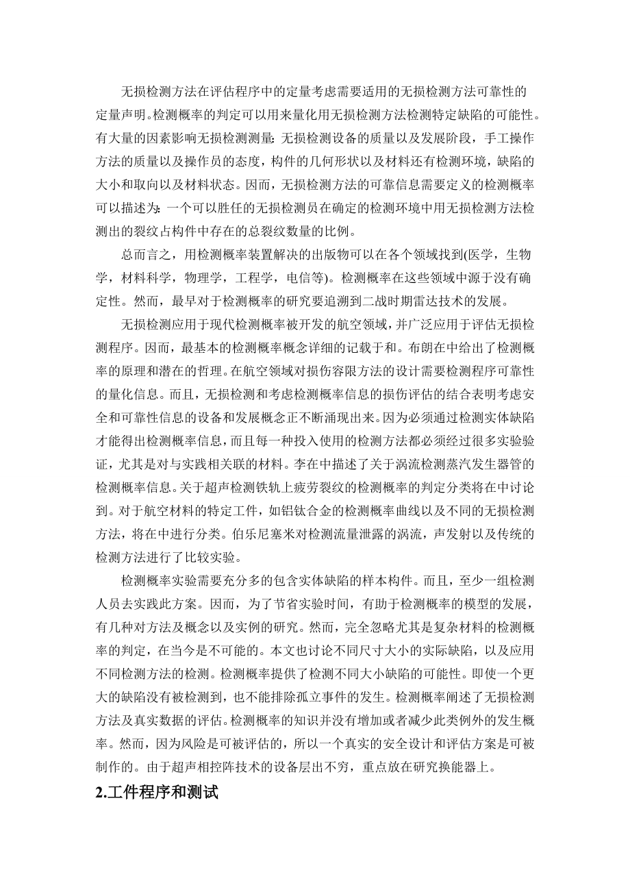 外文翻译-无损检测基于超声波相控阵对检测概率判定的可靠性评估.doc_第3页