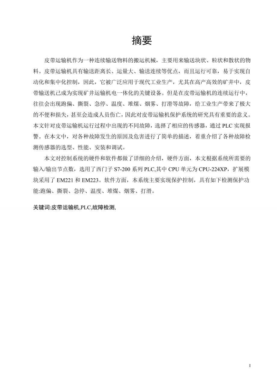 煤矿皮带机PLC控制系统设计.doc_第1页
