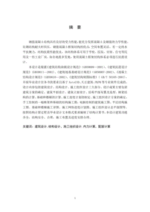 衡阳市国税局办公楼设计.doc