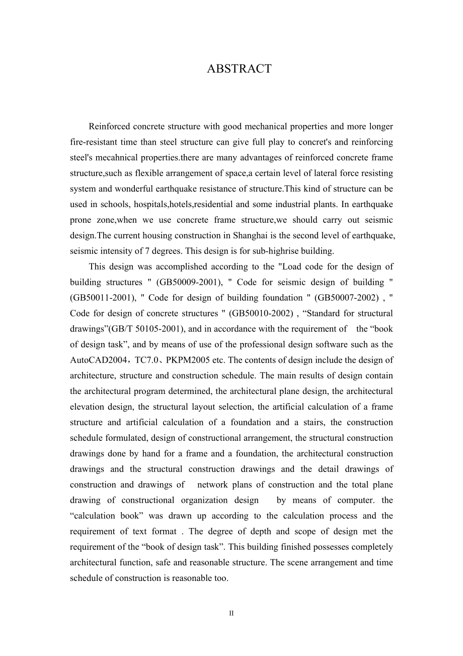 衡阳市国税局办公楼设计.doc_第2页