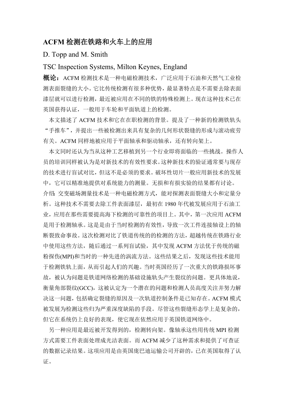 外文翻译-ACFM检测在铁路和火车上的应用.doc_第2页