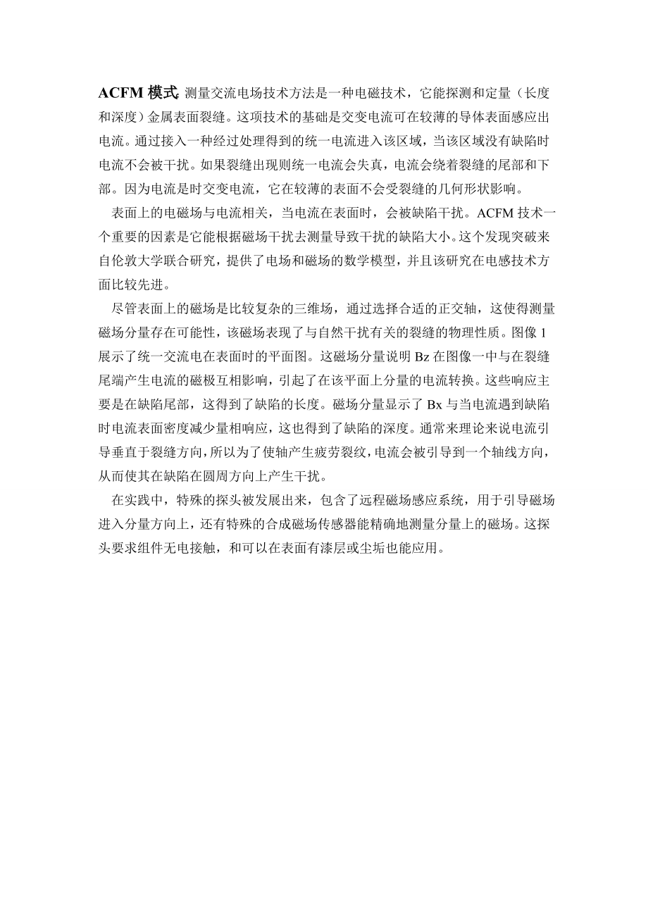 外文翻译-ACFM检测在铁路和火车上的应用.doc_第3页
