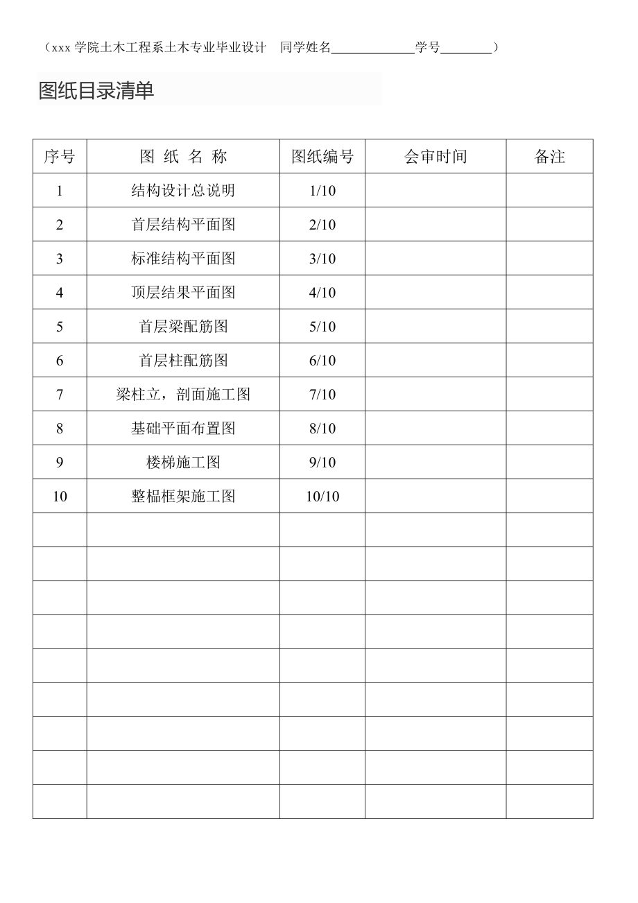 石狮飞翔办公楼结构设计【含CAD图纸+文档】.zip