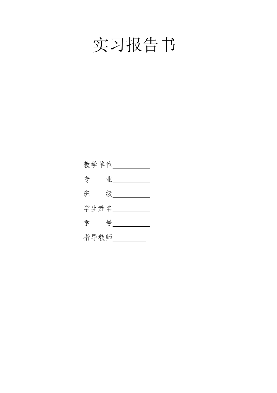 掘进机装载机构及装载减速器设计-实习报告.doc_第1页