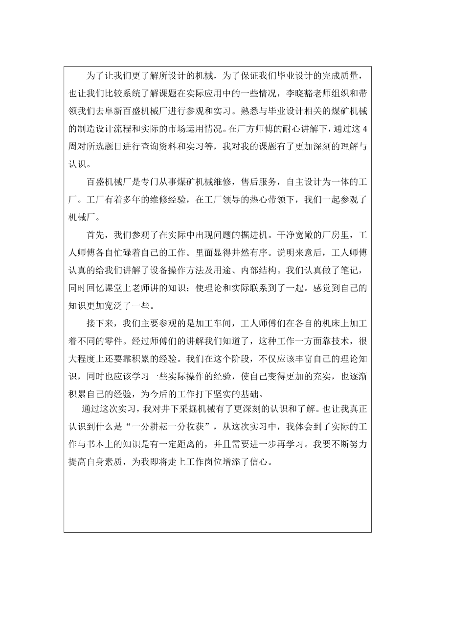 掘进机装载机构及装载减速器设计-实习报告.doc_第2页
