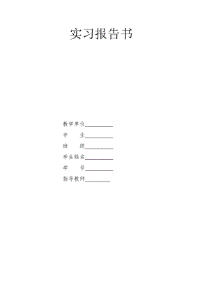 掘进机装载机构及装载减速器设计-实习报告.doc