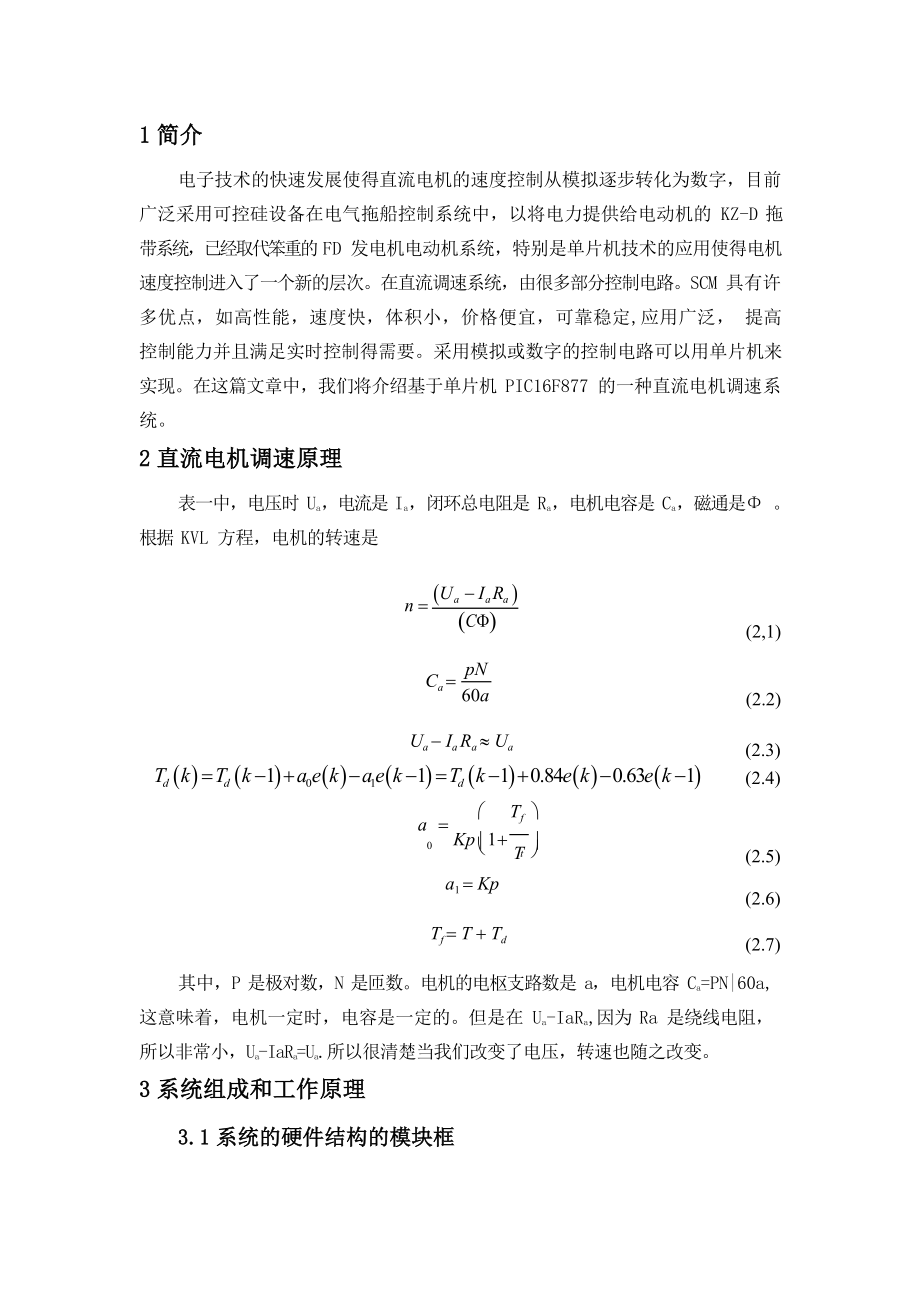 外文翻译-直流电机转速控制的闭环电路设计.doc_第3页