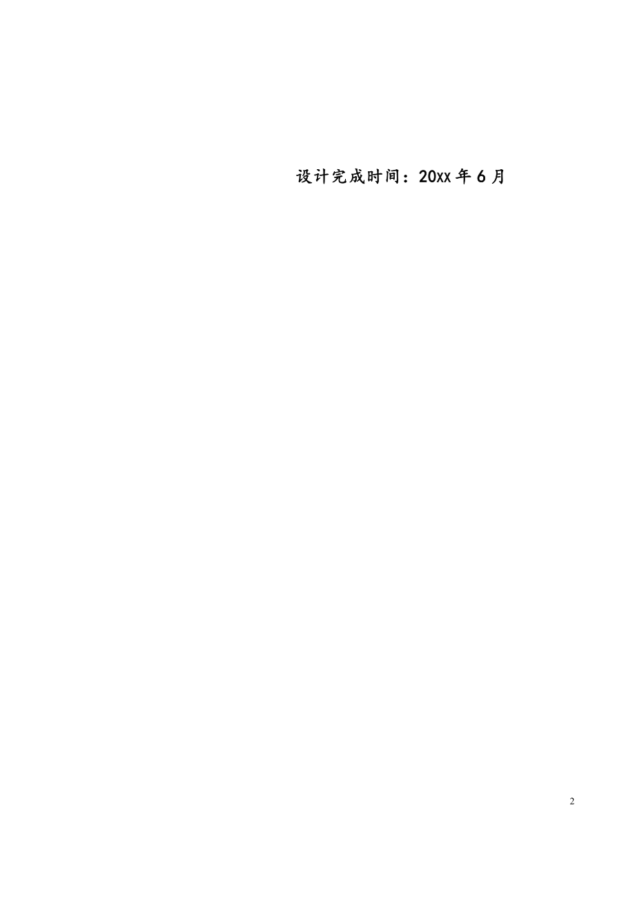 SR200C型旋挖钻机的液压系统设计.docx_第2页