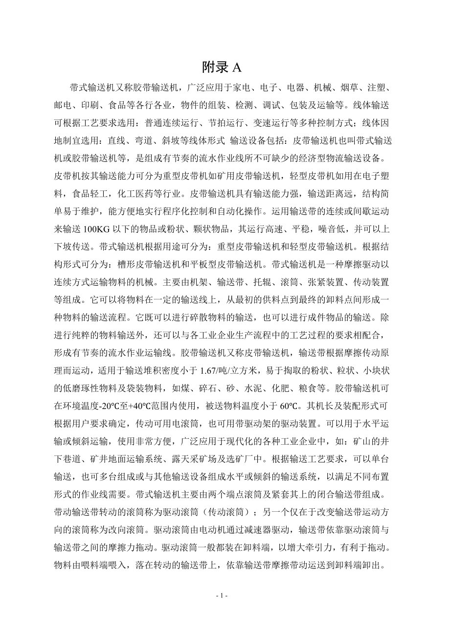 外文翻译-带式输送机.doc_第1页