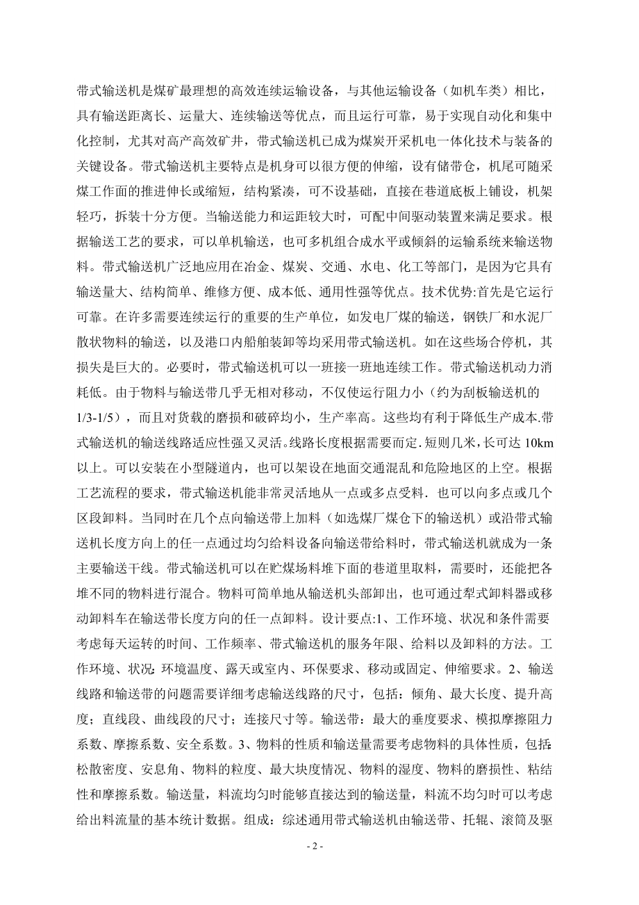 外文翻译-带式输送机.doc_第2页