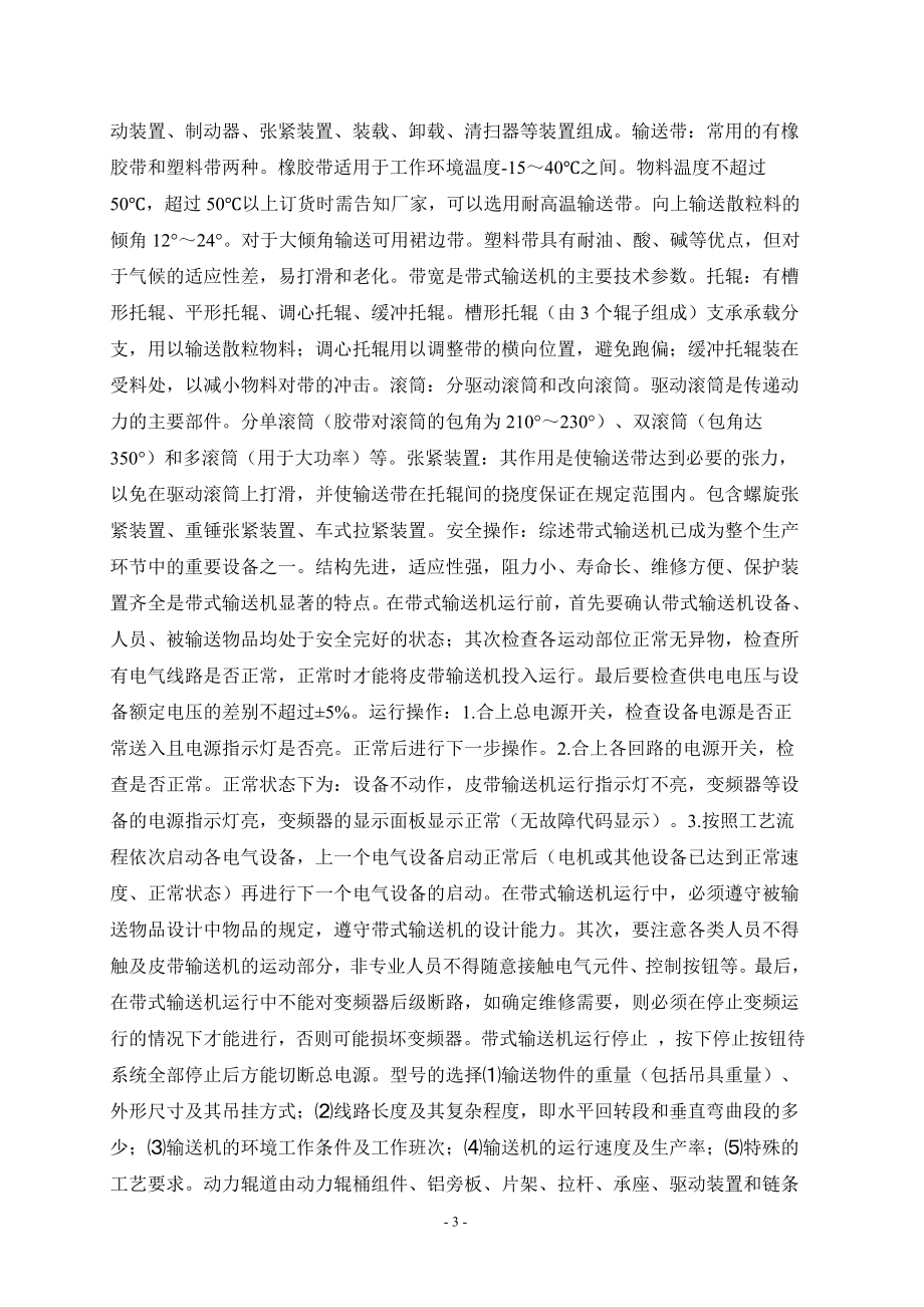 外文翻译-带式输送机.doc_第3页