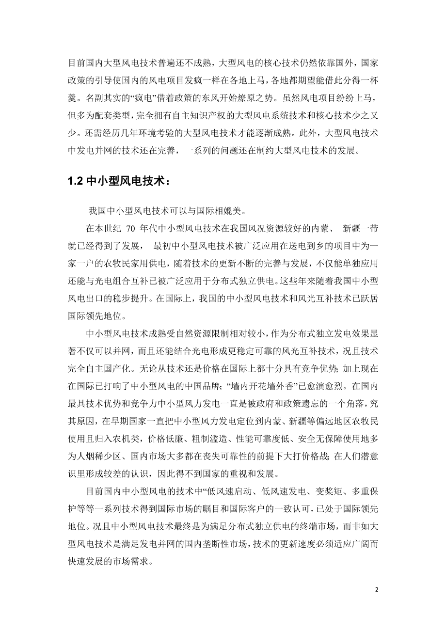 外文翻译-风力发电技术.doc_第2页